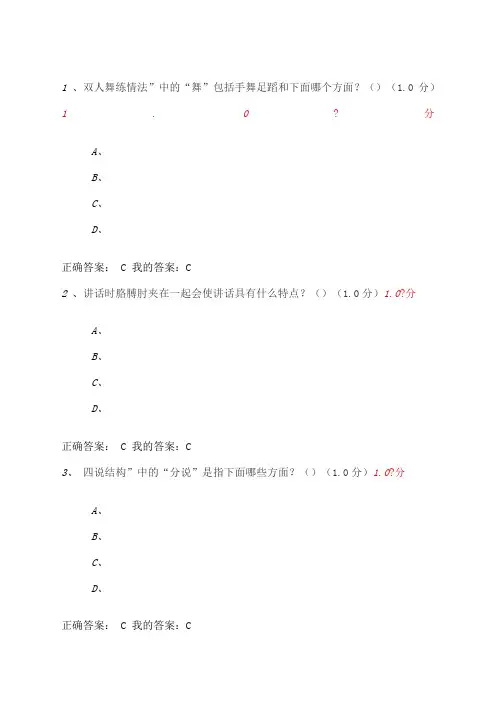 《大学生魅力讲话实操》期末考试答案
