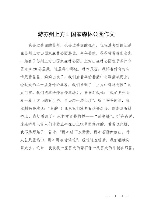游苏州上方山国家森林公园作文