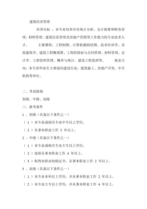 建筑经济管理就业方向