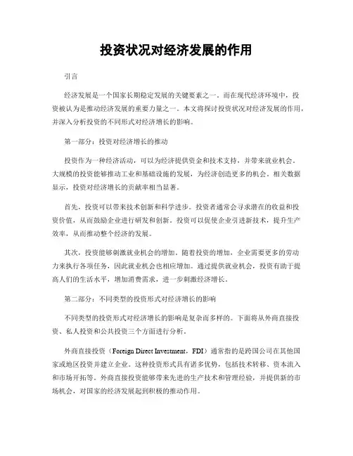 投资状况对经济发展的作用