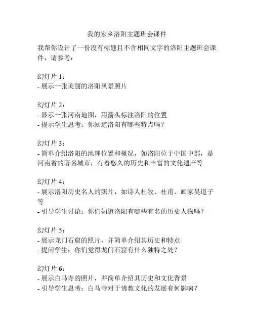 我的家乡洛阳主题班会课件