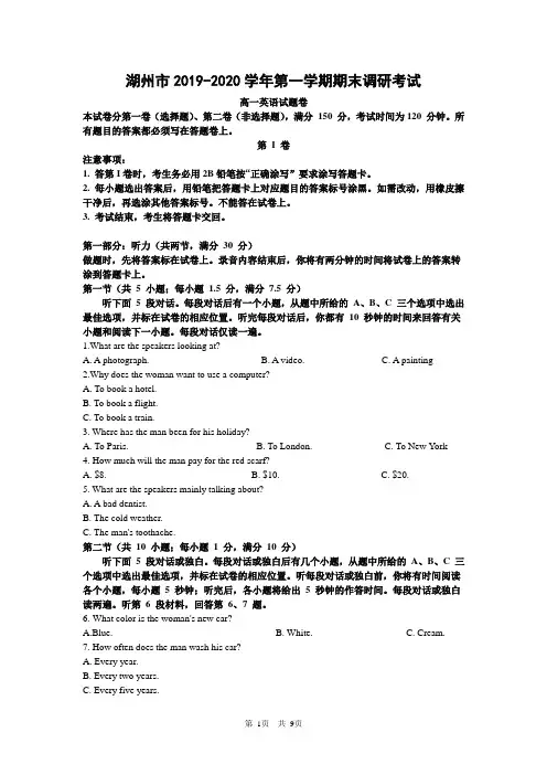 浙江省湖州市 2019-2020学年高一上学期期末考试英语试题及答案