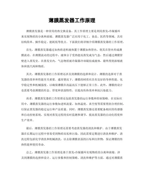 薄膜蒸发器工作原理
