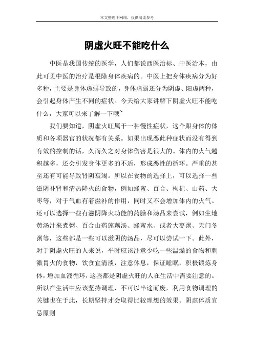 阴虚火旺不能吃什么