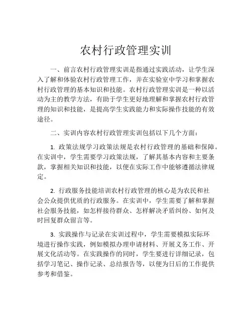 农村行政管理实训