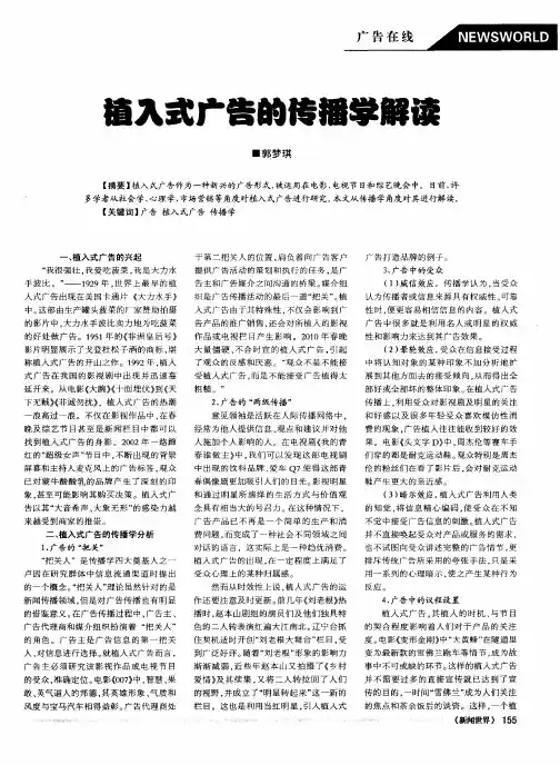 植入式广告的传播学解读