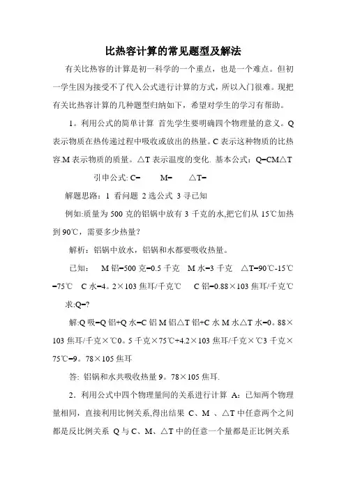 比热容计算的常见题型及解法