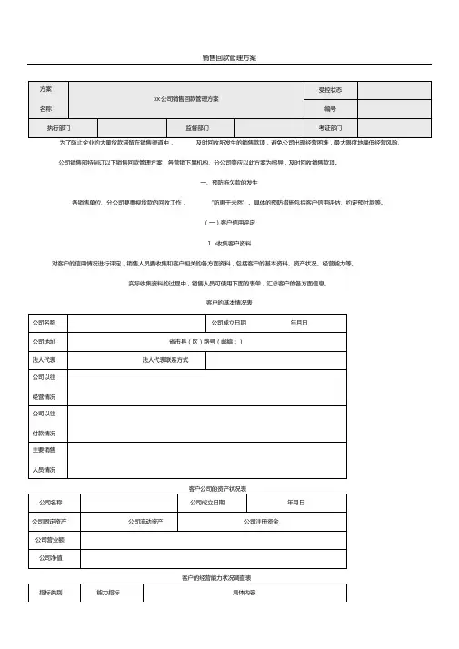 销售回款管理方案汇总