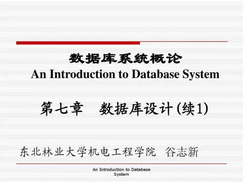 数据库系统概论(第四版)_王珊萨师煊chp7-2