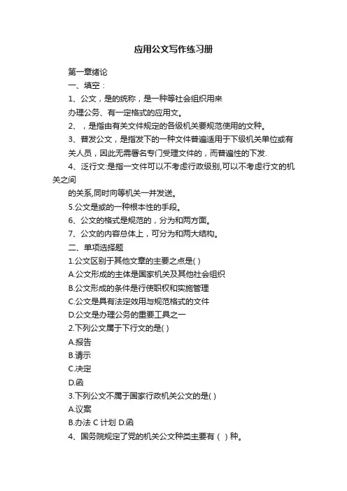 应用公文写作练习册