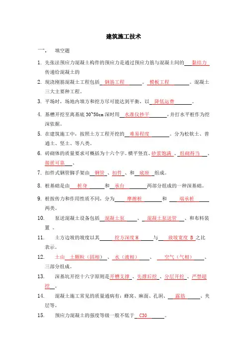 建筑施工技术期末试题及答案