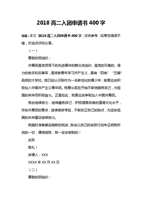 2018高二入团申请书400字