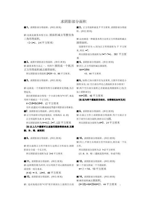 小学六年级求阴影部分面积试题和答案100