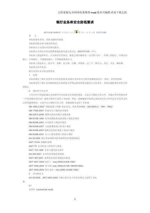 银行业务库安防标准
