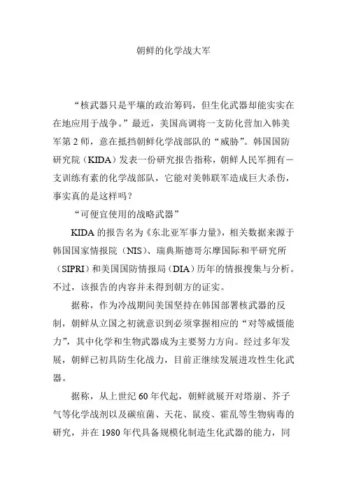 朝鲜的化学战大军