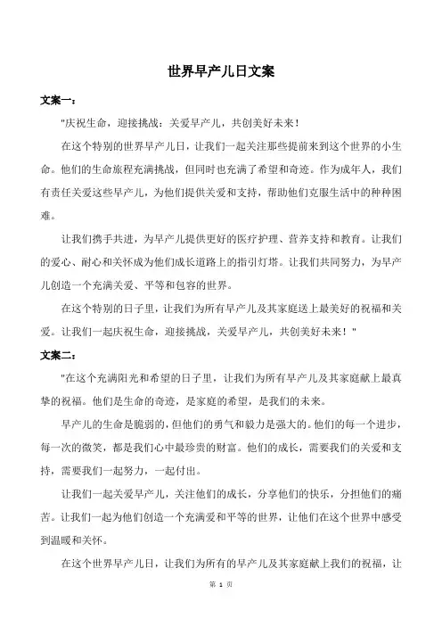 世界早产儿日文案