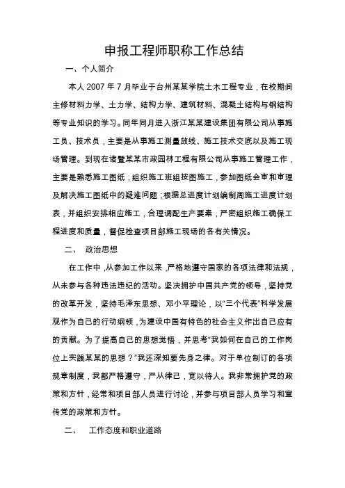 申报工程师工作总结