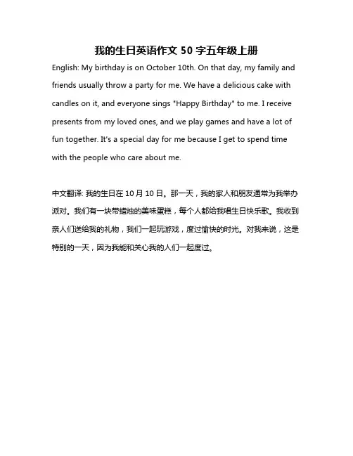 我的生日英语作文50字五年级上册