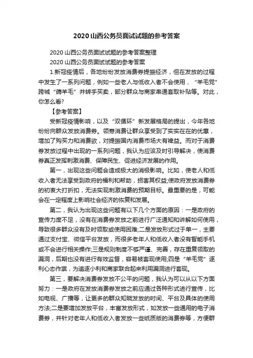 2020山西公务员面试试题的参考答案