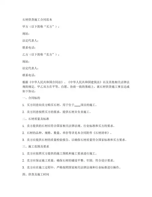 石材供货施工合同范本