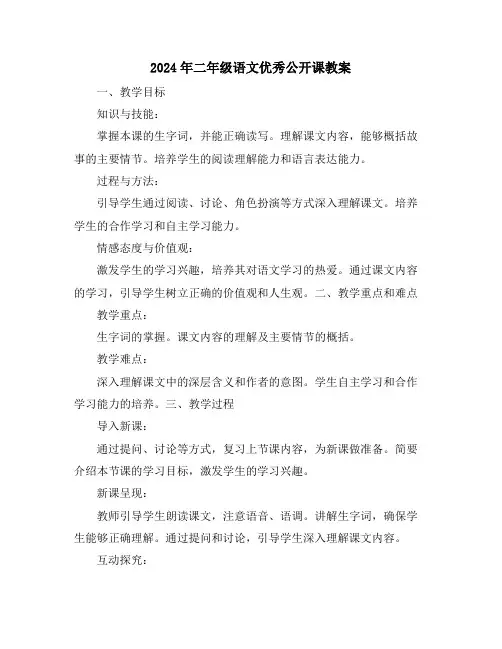 2024年二年级语文优秀公开课教案