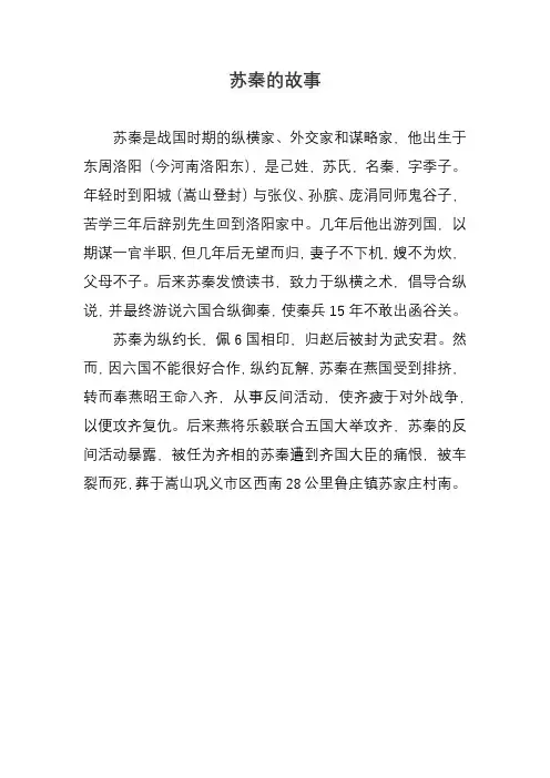 苏秦的故事
