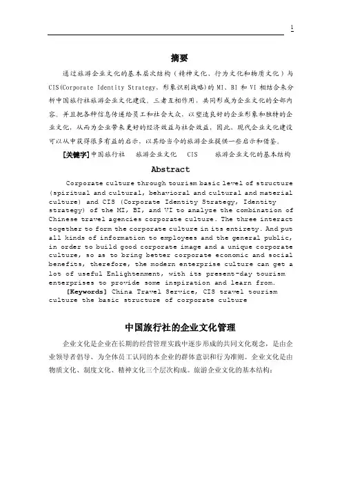 中旅企业文化
