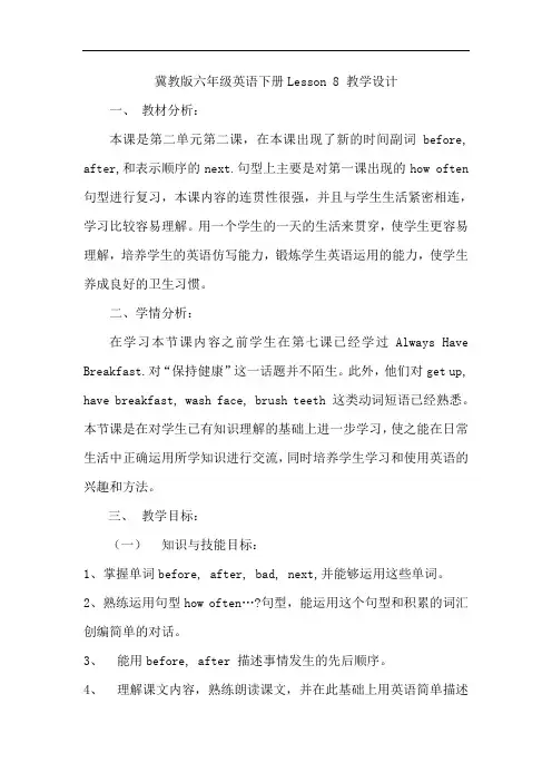 冀教版六年级英语下册Lesson 8 教学设计