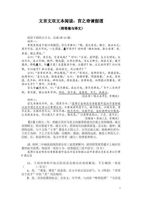 文言文双文本阅读：宫之奇谏假道(附答案与译文)