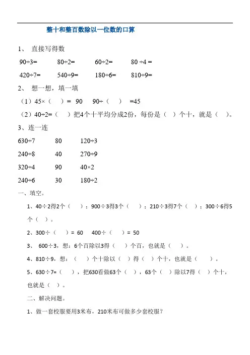 最新三年级数学整十和整百数除以一位数的口算练习题