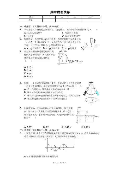 2020年安徽省合肥市高二(下)期中物理试卷     