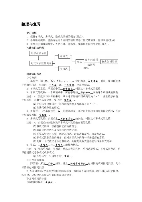 初中数学_整式的加减教学设计学情分析教材分析课后反思