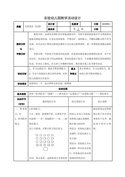 实验幼儿园大班体育教案《运球》(1)