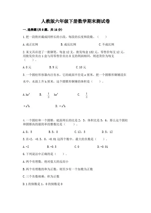 人教版六年级下册数学期末测试卷附参考答案【完整版】