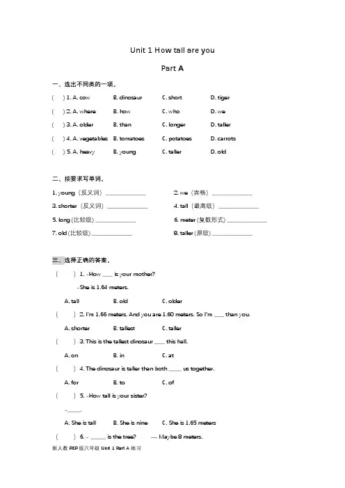 新人教PEP版六年级下册Unit-1-How-tall-are-you-Part-A练习(含答案)