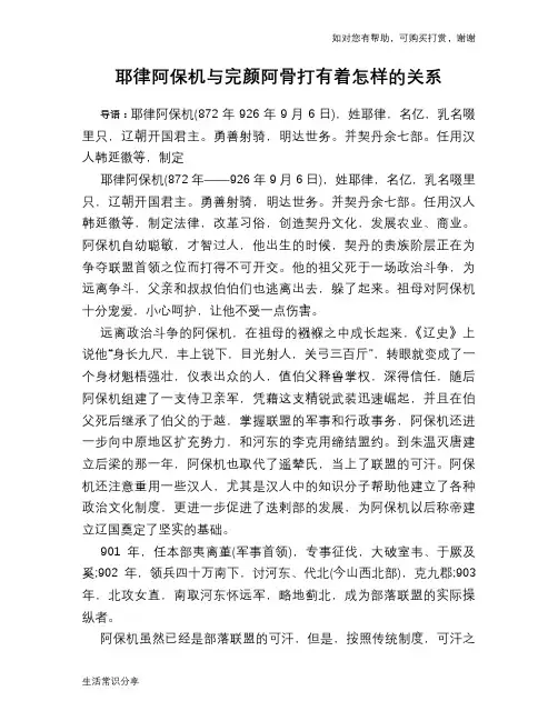历史趣谈：耶律阿保机与完颜阿骨打有着怎样的关系