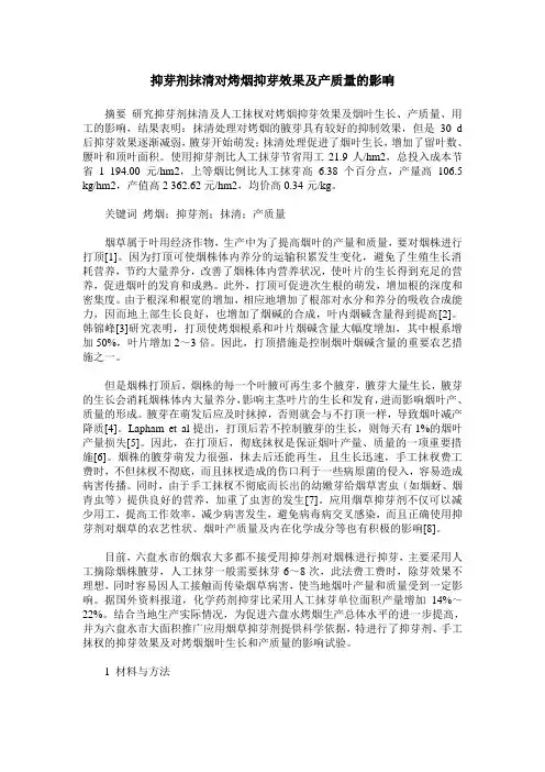 抑芽剂抹清对烤烟抑芽效果及产质量的影响