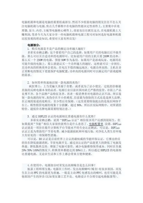 组装电脑中电脑机箱与电源选择的技巧