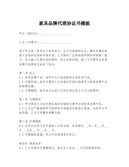 家具品牌代理协议书模板
