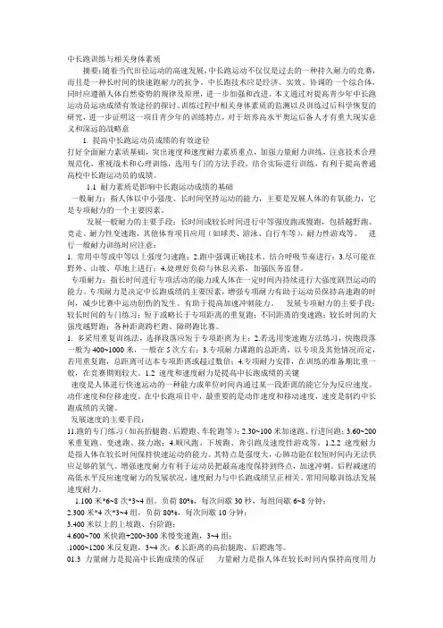 中长跑训练与相关身体素质