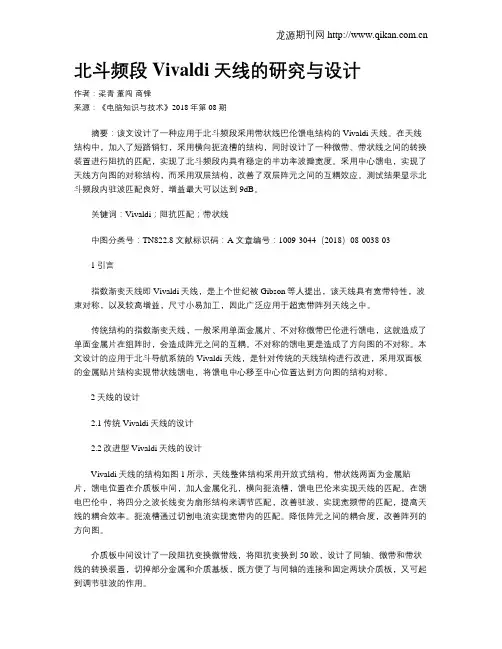 北斗频段Vivaldi天线的研究与设计