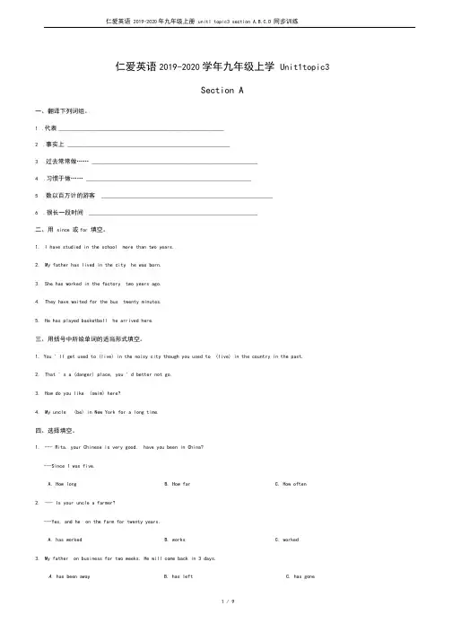 仁爱英语2019-2020年九年级上册unit1topic3sectionA,B,C,D同步训