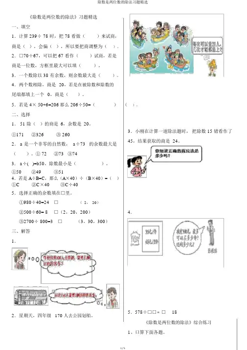 除数是两位数的除法习题精选