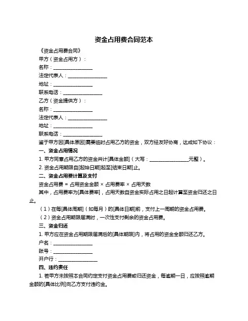 资金占用费合同范本