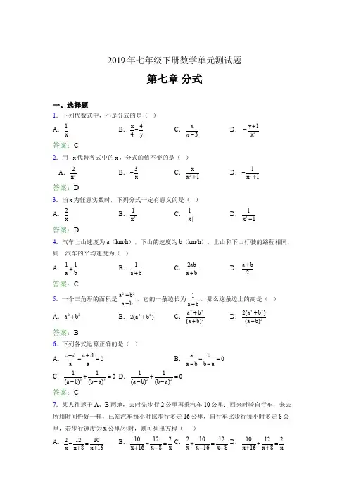 精选最新版2019年七年级下册数学单元测试-第七章《分式》考试题库(含参考答案)