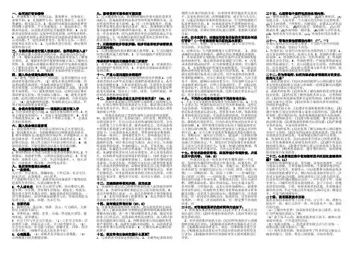 心理咨询师重点问答题整理