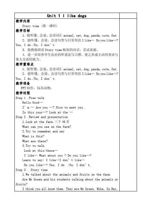 牛津小学英语4AUnit1教案