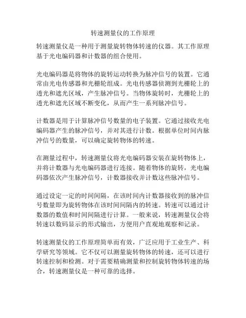 转速测量仪的工作原理