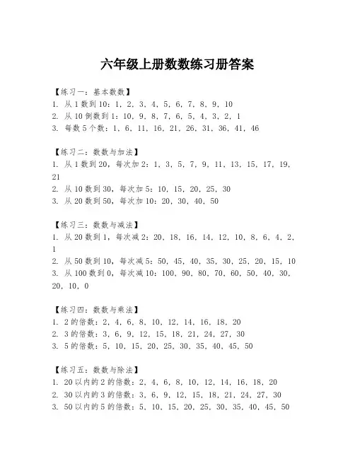 六年级上册数数练习册答案