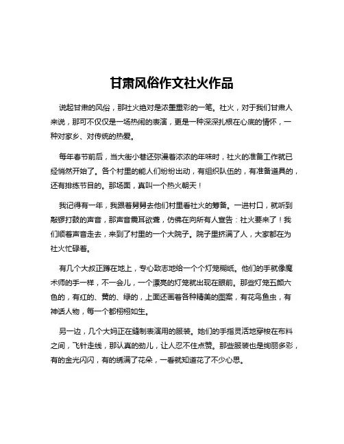甘肃风俗作文社火作品